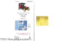 МД 035313  фототравление  Рено АГ1  (1:35) 2000000099088