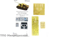 МД 035315  фототравление  SD.KFZ.182 KingTiger (MENG)  (1:35) 2000000098548