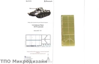 МД 035329  фототравление  Топливные баки Танк-34/76 ранние  (1:35) 2000000101712