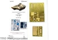 МД 035331  фототравление  МП-2 (Звезда)  (1:35) 2000000101064