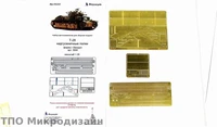 МД 035337  фототравление  Т-28 надгусеничные полки (Звезда)  (1:35) 2000000101736