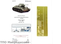 МД 035342  фототравление  Танк 34/76 надгусеничные полки и брызговики (Звезда)  (1:35) 2000000101781
