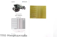 МД 035344  фототравление  Цепи "Оверолл"  (1:35) 2000000101804