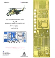 МД 035375  фототравление  М-24 десантный отсек фирмы "Trump"  (1:35) 2000000167886