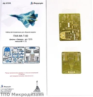МД 072208  фототравление  ПАК-ФА (С-57) от Звезды  (1:72) 2000000095882