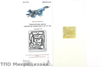 МД 072228  фототравление  Гидросистема шасси самолётов семейства С-27 (Т-10)  (1:72) 2000000098654
