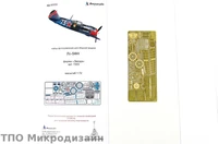 МД 072231  фототравление  Ла-5ФН (Звезда)   (1:72) 2000000099156