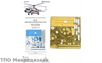 МД 072247  фототравление  М&amp;-8 десантно-транспортный отсек (Звезда)  (1:72) 2000000102085