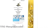 МД 072250  фототравление  М&amp;-8 транспортно-десантный отсек (АРК/Hobby boss) (1:72) 2000000104386