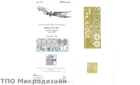 МД 144219  фототравление  BOEING 767-300 (Звезда)  (1:144) 2000000098678