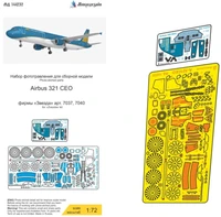 МД 144232  фототравление  Airbus A-321 СEO (Звезда)  (1:144) 2000000223988