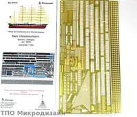 МД 200201  фототравление  Барк "Крузенштерн" (для Звезда 9045)  (1:200) 2000000090801