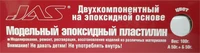 6201  шпаклевка  Эпоксидный пластилин белый 100 гр. 2000000165431