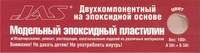 6203  шпаклевка  Эпоксидный пластилин телесный 100 гр. 6905740562037