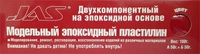 6206  шпаклевка  Эпоксидный пластилин красный 100 гр. 2000000165448