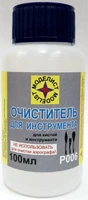 Р006  специальные жидкости  Очиститель для кистей и инструмента 100мл. 2000000159720