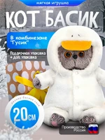 Мягкая игрушка Кот Басик BABY в комбинезоне Гусик 20 см 624550724
