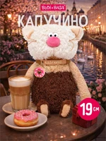 Кофейный кот Капучино 19 см коллекция Валентинки 312756026