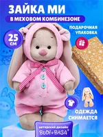 Мягкая игрушка Зайка Ми 25 см в меховом комбинезоне 542362245
