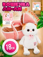 Мягкая игрушка Кошечка Ли-Ли BABY 18 см в люльке 404186929
