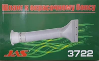 3722  аэрография  Шланг гофрированный к окрасочному боксу 2000000167817