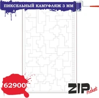 62900  инструменты для работы с краской  Окрасочная маска  пиксельный камуфляж 3 мм 2000000084817