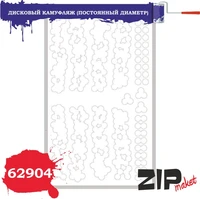 62904  инструменты для работы с краской  Окрасочная маска  дисковый камуфляж (постоянный диаметр) 4678599336204