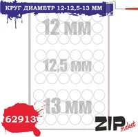 62913  инструменты для работы с краской  Окрасочная маска  круг диаметр 12-12,5-13 мм 2000000084916