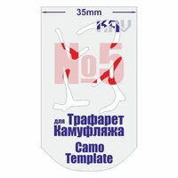 KAV CT 005  инструменты для работы с краской  Трафарет для камуфляжа №5 2000000222455