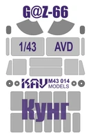 KAV M43 014  инструменты для работы с краской  Маска на остекление Г@З-66 Кунг (AVD)  (1:43) 2000000174587