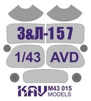 KAV M43 015  инструменты для работы с краской  Маска на остекление З&amp;Л-157 (AVD)  (1:43) 2000000174594