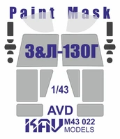 KAV M43 022  инструменты для работы с краской  Маска на остекление З&amp;Л-130Г опытный (AVD)  (1:43) 2000000190396