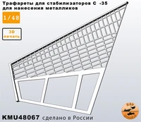 KMU48067  инструменты для работы с краской  Трафарет для стабилизаторов  С-35  (1:48) 2000002187189