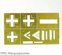 МД 100207  инструменты для работы с краской  Трафарет покрасочный №3 (Опознавательные знаки)  (1:48) 2000000095943