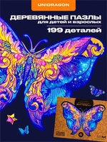 Пазл деревянный Межгалактическая Бабочка 199 деталей 1002862610