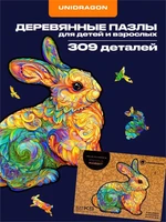 Пазл деревянный Драгоценный Кролик 309 деталей 1002928279