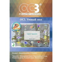 Программное обеспечение ОС3. Умный пол 2.0. Редактор электронная  лицензия на 1 рабочее место 1629385