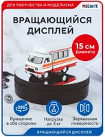 0417  рабочее место моделиста  Вращающийся дисплей D=15 см 4694401041708