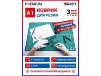 0651  рабочее место моделиста  Коврик для резки А1, 3-слойный 2000002043034