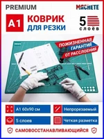 0652  рабочее место моделиста  Коврик для резки А1, 5 слоев 2000002117476
