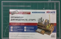 7005  рабочее место моделиста  Органайзер для моделиста "Старт" 4694401012869