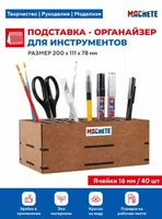 7010  рабочее место моделиста  Подставка-органайзер для инструментов 2000000241630