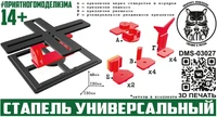DMS-03027  рабочее место моделиста  Стапель универсальный 2000002206682