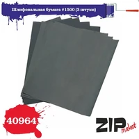 40964  ручной инструмент  Шлифовальная бумага #1500 (3 штуки) 4678599339212