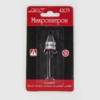 4203  ручной инструмент  Микропатрон для свёрл 2000000044750