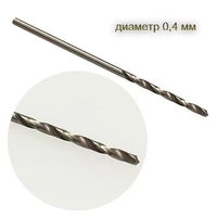 4232  ручной инструмент  Мини-сверло 0,4мм. 2000000083391