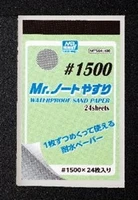 MT-504  ручной инструмент  Mr.Waterproof Sand Paper #1500 4973028929638
