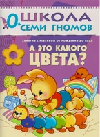 ШСГ Первый год обучения. А это какого цвета? 9785867752170