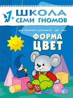 ШСГ Второй год обучения. Форма, цвет. 9785881000000