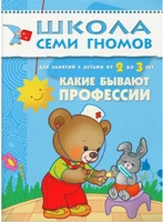 ШСГ Третий год обучения. Какие бывают профессии. 9785885000000